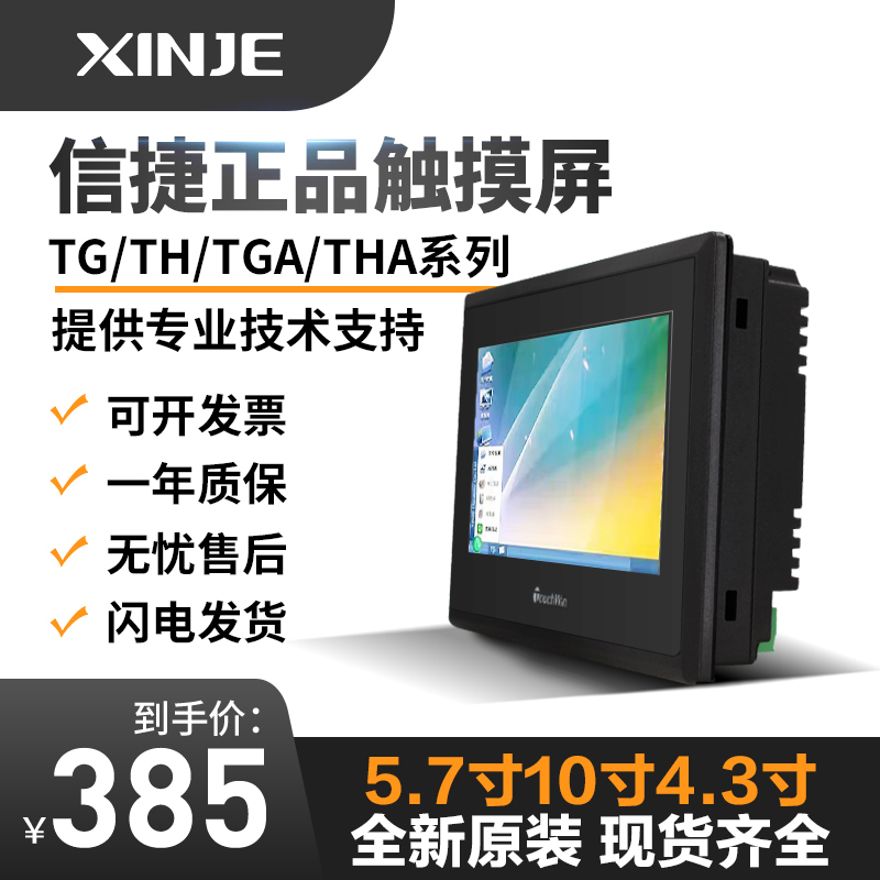 Xinjie Touch Screen Tg765S-Mt/465/765/Tha62/Tga63S/Th765-N/Et/Ut/Xt-C Xinjie Touch Screen Tg765S-Mt/465/765/Tha62/Tga63S/Th765-N/Et/Ut/Xt-C