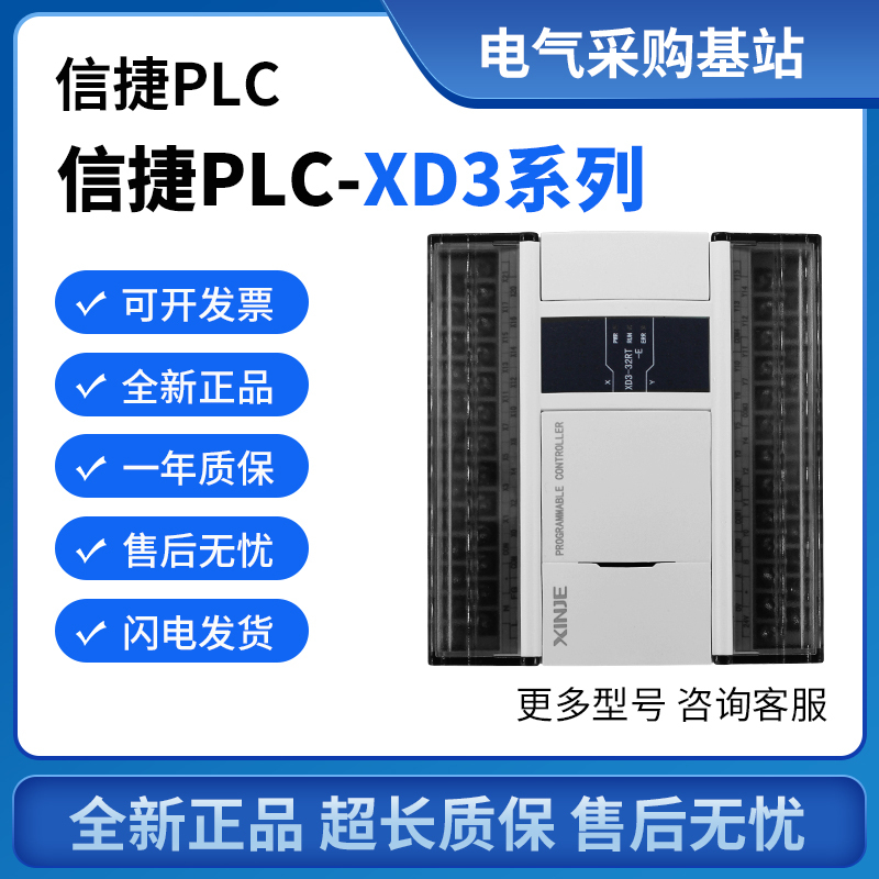 Original Xinjie Plc Xd3-16R-E 16T/24R/24T/32R/32T/48R/48T/60R/60T Rt