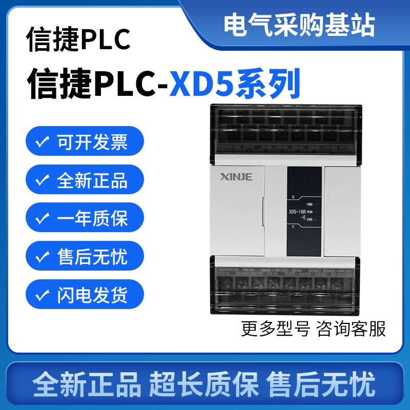 Original Xinjie Plc Xd5-16R-E 24R/24T4/32R/32T4/48R/48T6/60T4/T10/Rt Original Xinjie Plc Xd5-16R-E 24R/24T4/32R/32T4/48R/48T6/60T4/T10/Rt