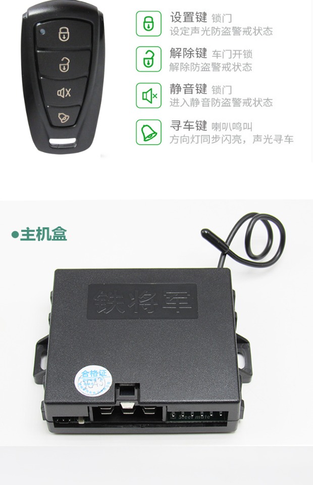 Báo động ô tô Iron chung 6991 thiết bị chống trộm King 6991 báo trộm một chiều Thiết kế chống nước - Âm thanh xe hơi / Xe điện tử loa sub cho xe hơi