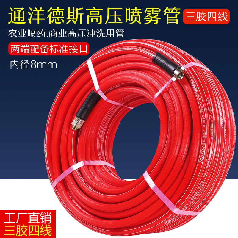 Toncedes High Pressure Spray Pipe Trigel Four-Wire Plunger Pump Spray Drug Machine Agricultural High-pressure Spray Pipe Spray Pipe Spray