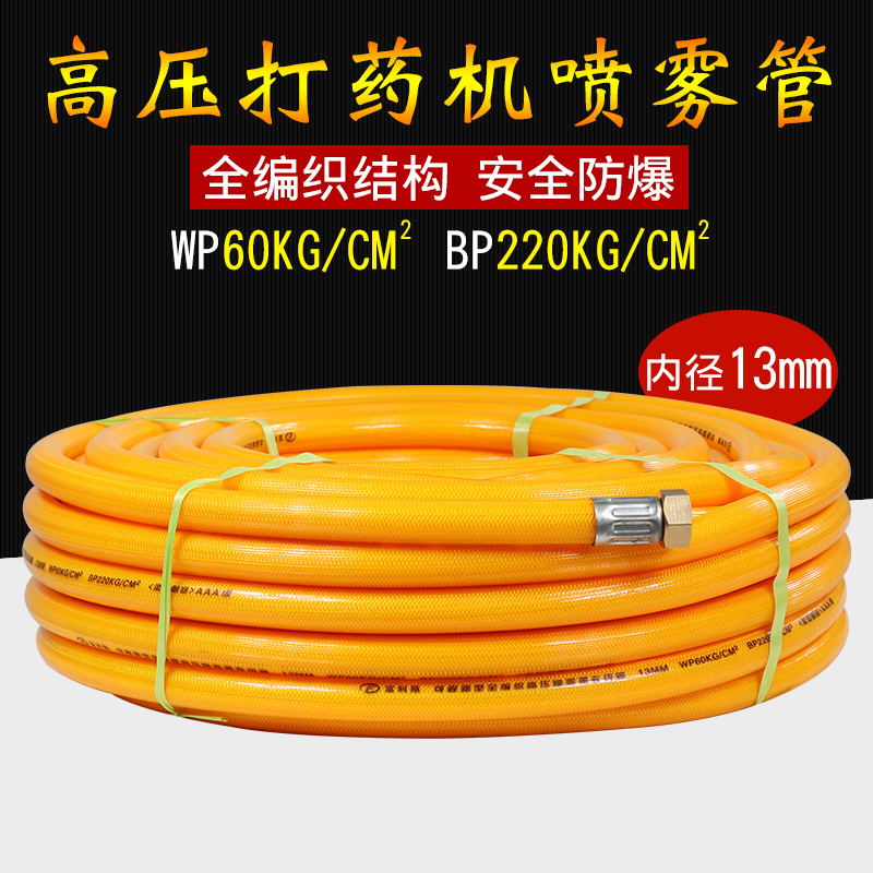Pesticide pipe spraying machine high-pressure pipe 4 water pipe high-pressure spray to water pipe 13mm fully woven agricultural spray pipe