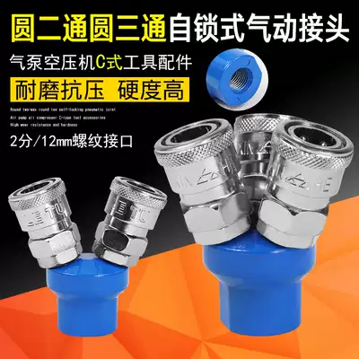 Pneumatic C- type self-locking quick connector tracheal round three-way two-way insertion Claw tool air pump air compressor quick plug accessories