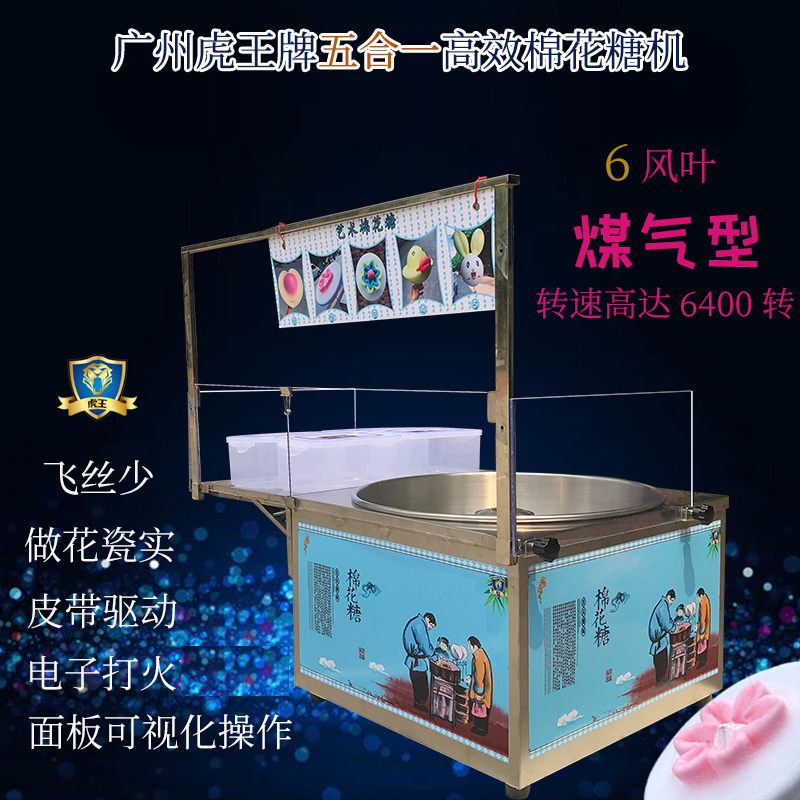 Simple type tiger king five-in-one efficient porcelain real flower style cotton candy machine gas type swing ground to beat the fire