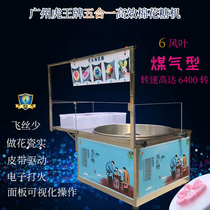 Simple Tiger King five-in-one high-efficiency porcelain real fancy cotton candy machine gas-type floor stall electronic fire