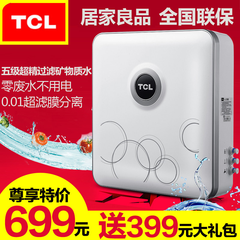 TCL ultrafiltration water purifier kitchen purifier five-level water purifier household direct drinking water filter without electricity