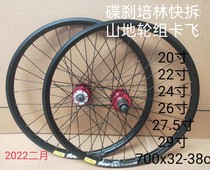Mountain wheel set card flying Palin quick-tear disc brake wheel set aluminium alloy thickened car circle full model
