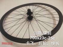 Road bike wheel set disc brake 700x23c-25c Spin Flying Card Fly Back And Forth Wheel Group Quick Demolition Solid
