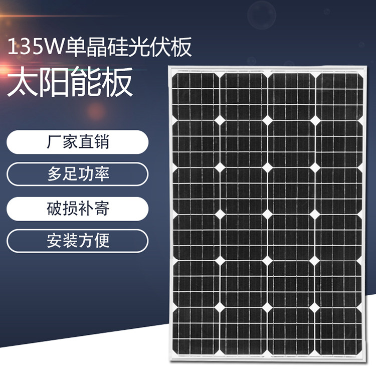 New monocrystal 135W120W solar panel 18V to 12V battery charge generator system equipment