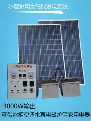 A complete set of solar power generation system household 3000W photovoltaic power generation can be used air conditioning freezer induction cooker water pump, etc