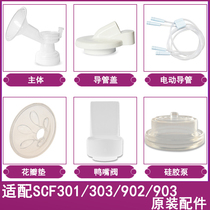  Xinanyi breast pump accessories 902 903 301 303 electric original catheter duckbill silicone valve pump