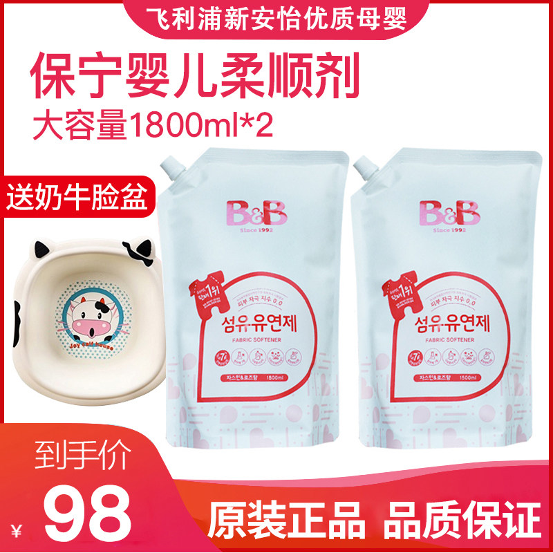South Korea imported B&B Boryeong baby softener soft disinfection clean clothing care bag 1.8L*2