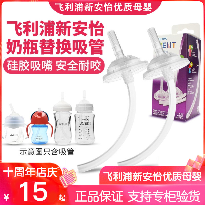 Philips New Anayi Straw Cup Spare Parts Replacement Straws Suit Silicone Rubber Straws Bottle Dinosaur Cup Straws