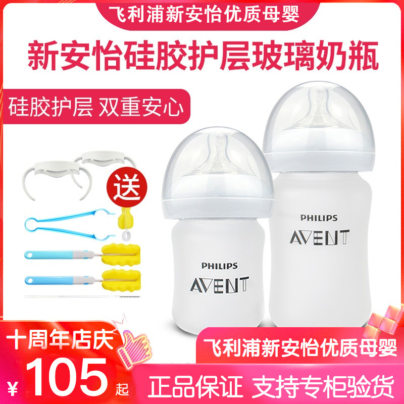 Philips New Anayi Bottle Baby Glass With Silicone Protective Layer Velvet Milk Bottle Wide Calibre 4 Amps 6 Amps