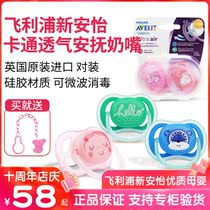 Imported Philips Xinanyi baby pacifier fashion breathable series pacifier 0-18 months pair