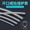 Open-mouth gold ring sealing sleeve adjustment artifact invisible ring ring large fixed protection transparent heat shrink tube