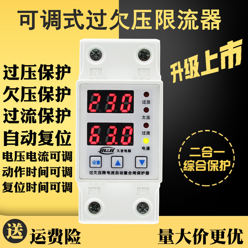 Adjustable self-duplex undervoltage protector 40A restrictor 63A over current home 220V time-lapse protection switch