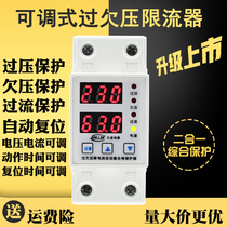 Adjustable self-duplex undervoltage protector 40A restrictor 63A over current home 220V time-lapse protection switch