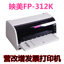 Yingmei FP-630K 24-pin 82-column camp reform VAT special invoice printer 312K 316K 620K