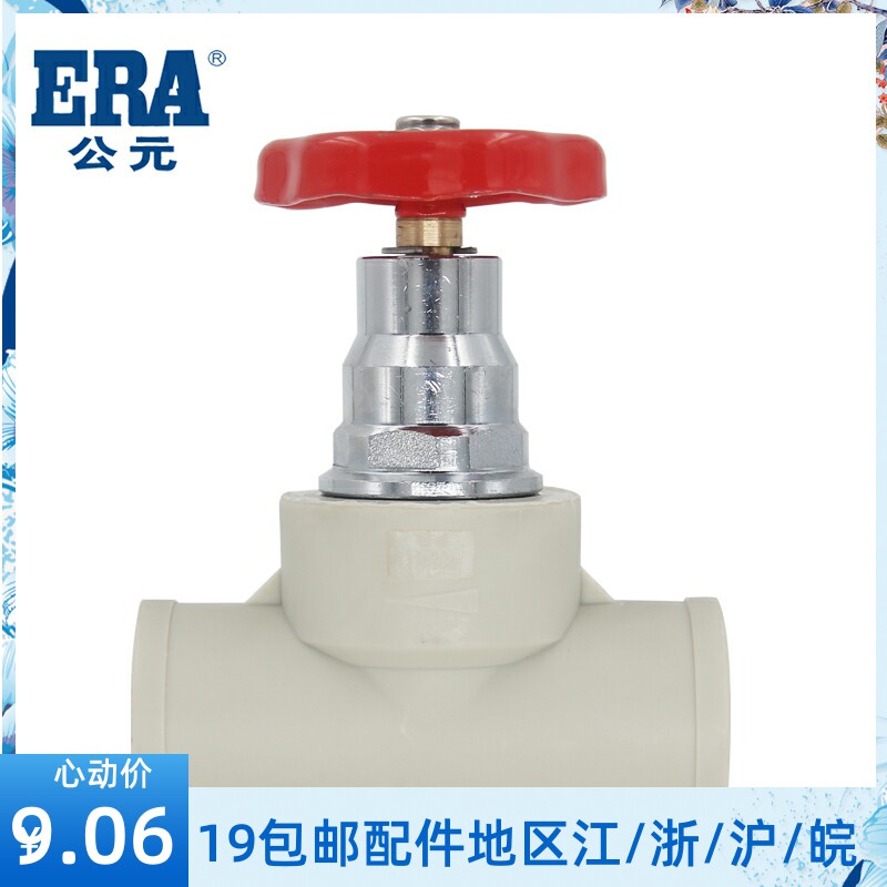ERA ROCK ASH SERIES PPR PIPE FITTINGS STOP VALVE COLD HOT WATER Entrance Switch Total Valve-Taobao
