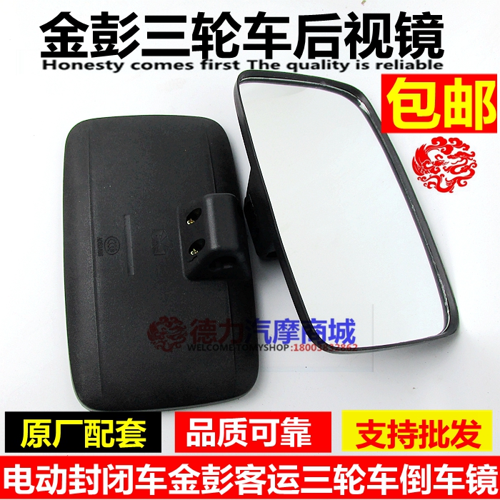 Electric closed car rear mirror rearview mirror suitable for gold-Peng passenger tricycle rear-view mirror large view rear mirror