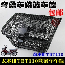 Bend the motorcycle Sunyang 100TBT 110 dish basket Dream Four Car Basket Front Basket Storage basket