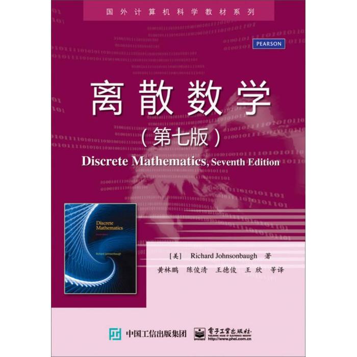 Authentic Second-Hand Discrete Mathematics, 7Th Edition, Johnsonbaugh, Electronic Industry Press, 97871212539