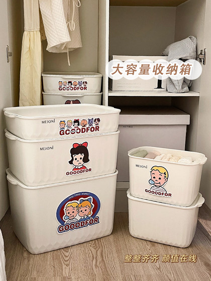 高颜值衣柜收纳箱塑料家用衣服衣物收纳盒客厅杂物零食玩具整理筐