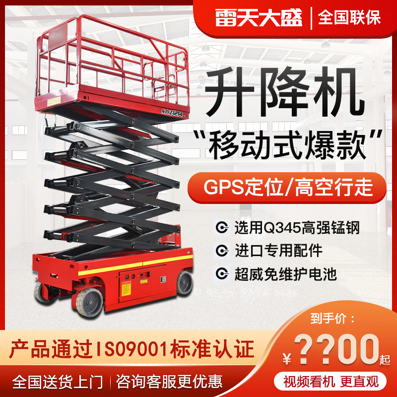 Mobile lift electric hydraulic scissor fork aerial work car fully automatic lifting platform self-walking lifter-Taobao