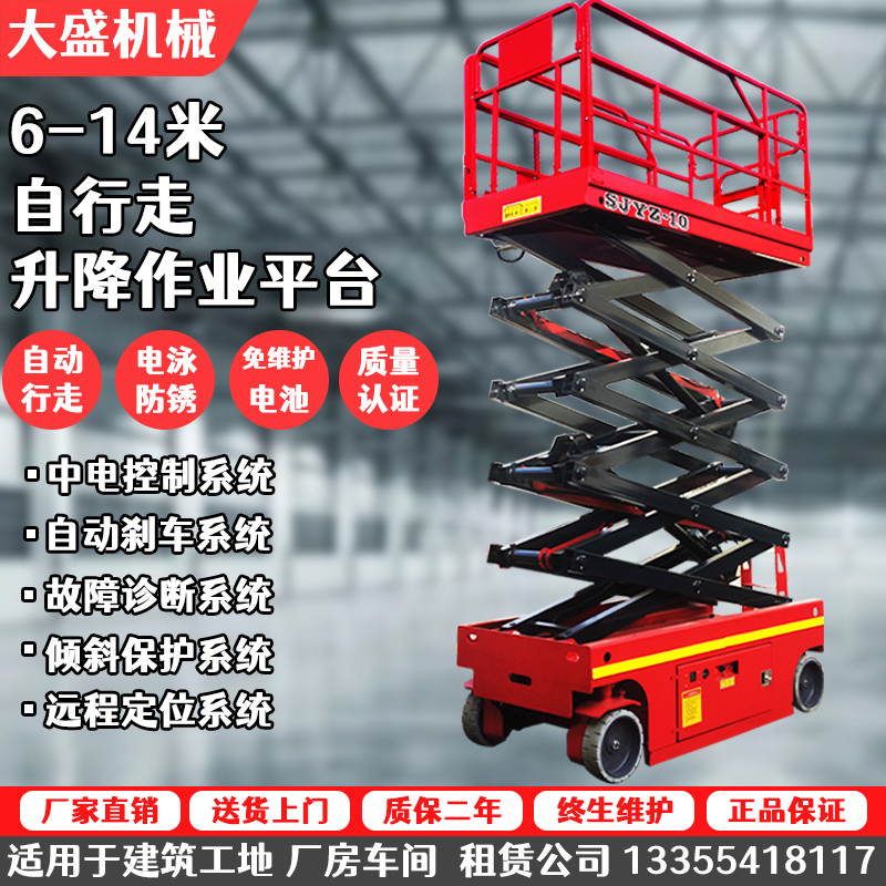 Full self-propelled lift electric hydraulic crawler lifting platform mobile cut fork aerial work den high