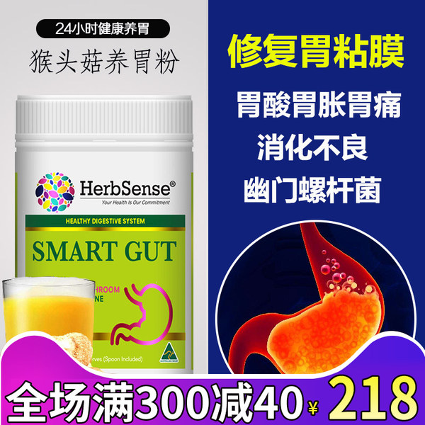 澳洲进口 HerbSense 贺柏圣 猴头菇养胃粉 150g 天猫优惠券折后￥188包邮包税（￥218-30）可叠加天猫99欢聚盛典购物津贴