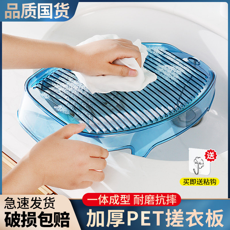 Washboard Home Thickened Plastic Small Baby Laundry Board Dorm Washing socks Lazy Human God kneeling to punish boyfriend