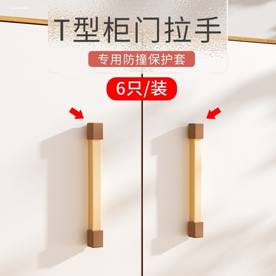 t形T型柜门把手防护角橱柜抽屉金属拉手防撞条防撞护角贴保护套软