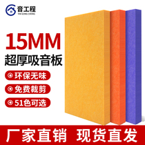 15MM polyester fiber sound-absorbing board sound-absorbing board KTV special thickened wall panel sound-absorbing cotton sound-absorbing wall anti-collision
