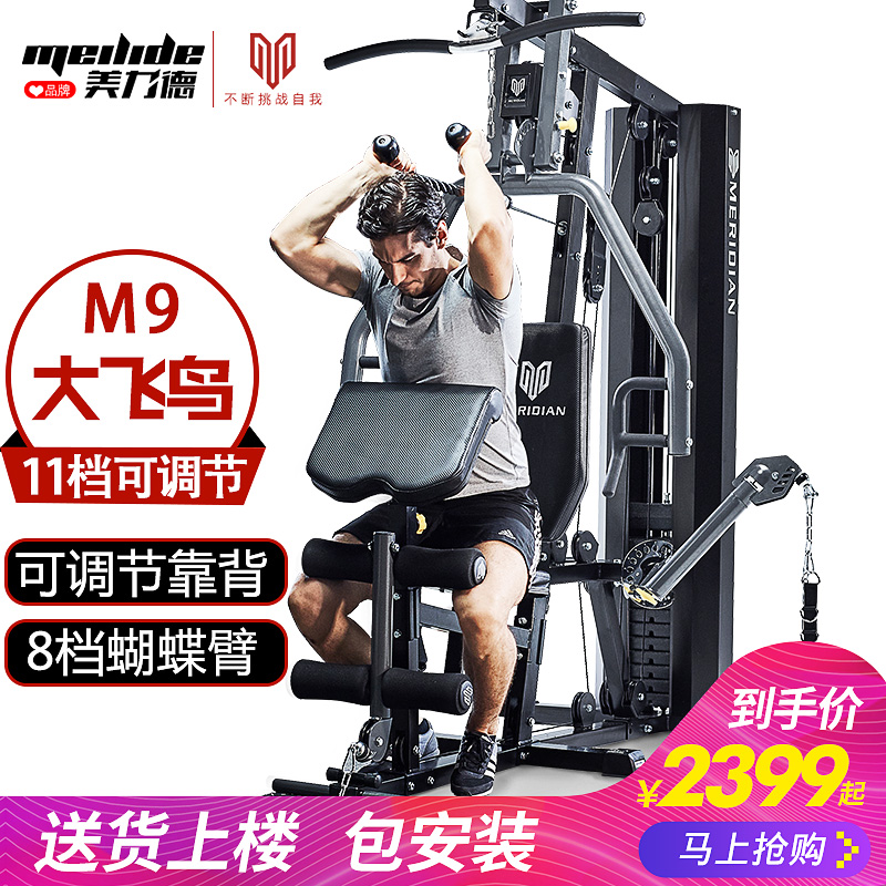 Fitness Equipment Home Multifunction Power Suit Combination Sports Instruments Big Flying Birds Single Station Comprehensive Trainer