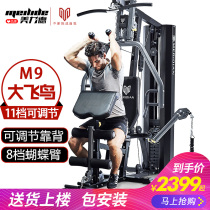 Fitness equipment Household multi-functional power suit combination sports equipment Big bird single station comprehensive trainer