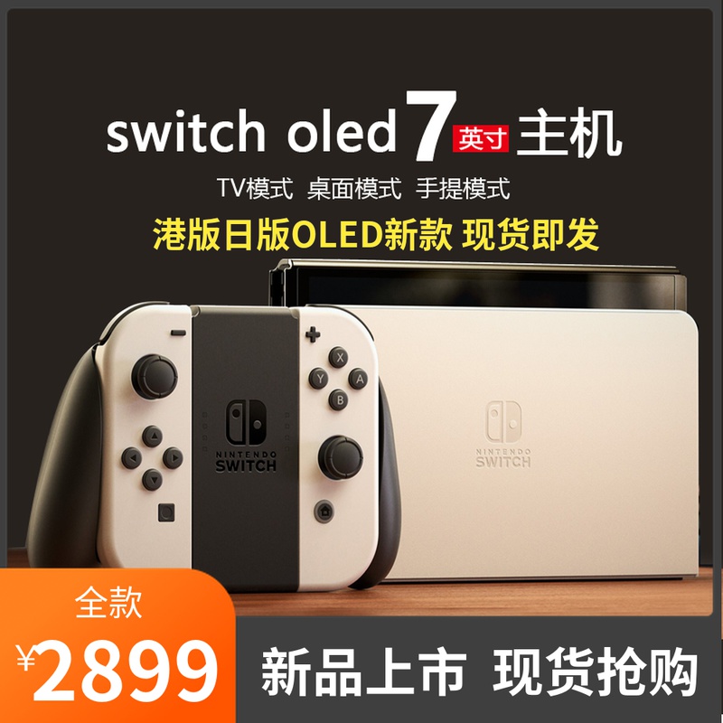 New OLED Nintendo Switch NS console Lite game Lite Lite Line life animal monster rises