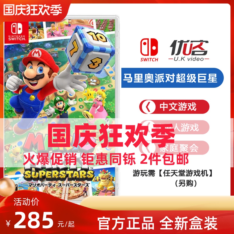Nintendo switch game NS Mario Party Superstar Mario Party Chinese Spot