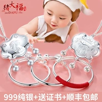 Pig Dafu Bé Vòng Đeo Tay S999 Sterling Silver Dog Năm Con Dài Cuộc Sống Khóa Set Nam Giới và phụ nữ Trăng Tròn Trẻ Em của Vòng Đeo Tay đá thạch anh tóc vàng