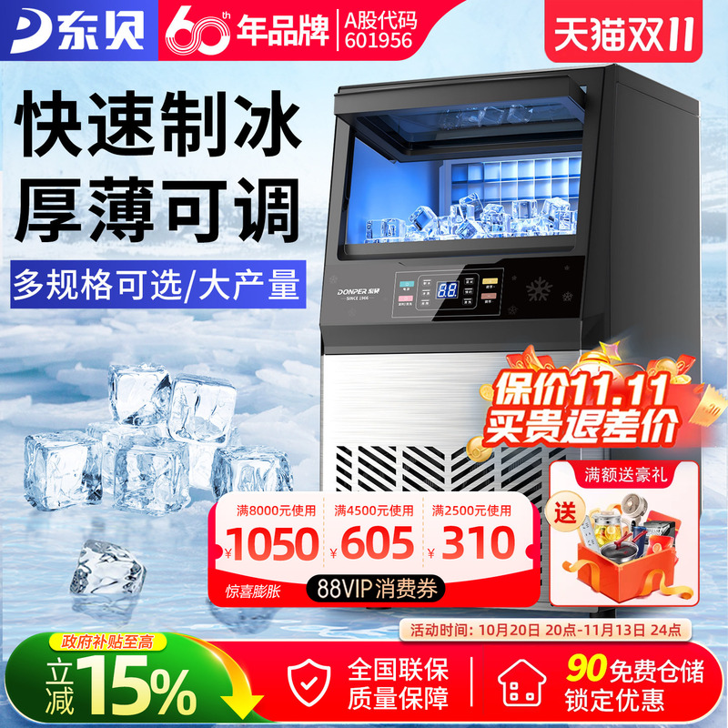 Dongbei Haole Ice Machine, Small Commercial Ice Cube Machine for Milk Tea Shops, Fully Automatic Large Bar Ice Cube Making Machine