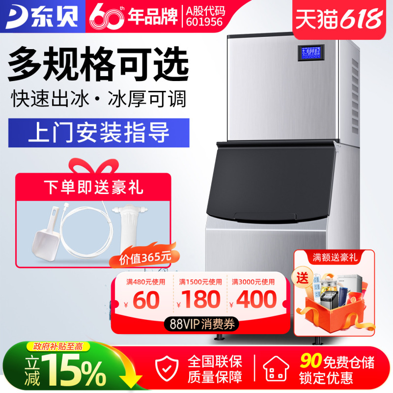 Dongbei Haole Commercial Ice Machine, Fully Automatic Large Ice Cube Maker for Milk Tea Shops, Split-Type Bar Ice Maker Dongbei Haole Commercial Ice Machine, Fully Automatic Large Ice Cube Maker for Milk Tea Shops, Split-Type Bar Ice Maker