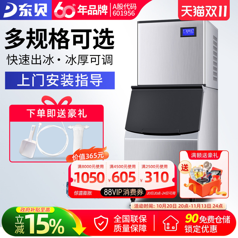 Dongbei Haole Commercial Ice Machine, Fully Automatic Large Ice Cube Maker for Milk Tea Shops, Split-Type Bar Ice Maker Dongbei Haole Commercial Ice Machine, Fully Automatic Large Ice Cube Maker for Milk Tea Shops, Split-Type Bar Ice Maker
