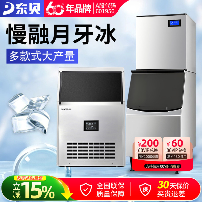 Dongbei Crescent Ice Machine for Commercial Use, Fully Automatic, Suitable for Milk Tea Shops, Bars, Medium to Large-Sized Crescent Ice, Hotel Ice Cube Machine