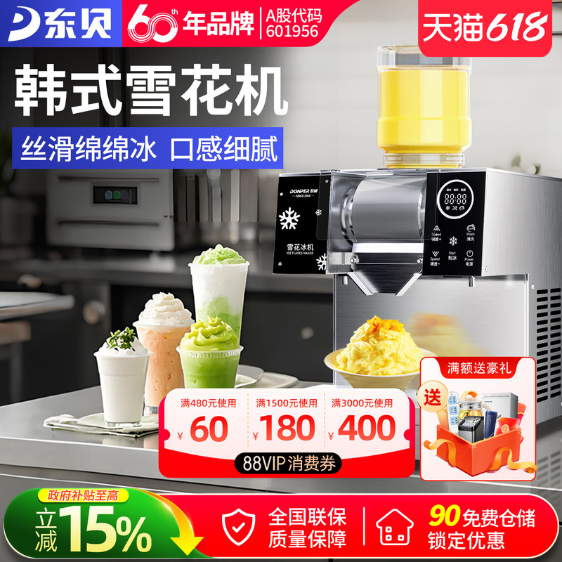 Dongbei Korean-Style Snowflake Ice Machine, Commercial Fully Automatic Milk Ice Machine, Ice Maker, Ice Crushing Machine for Stalls Dongbei Korean-Style Snowflake Ice Machine, Commercial Fully Automatic Milk Ice Machine, Ice Maker, Ice Crushing Machine for Stalls