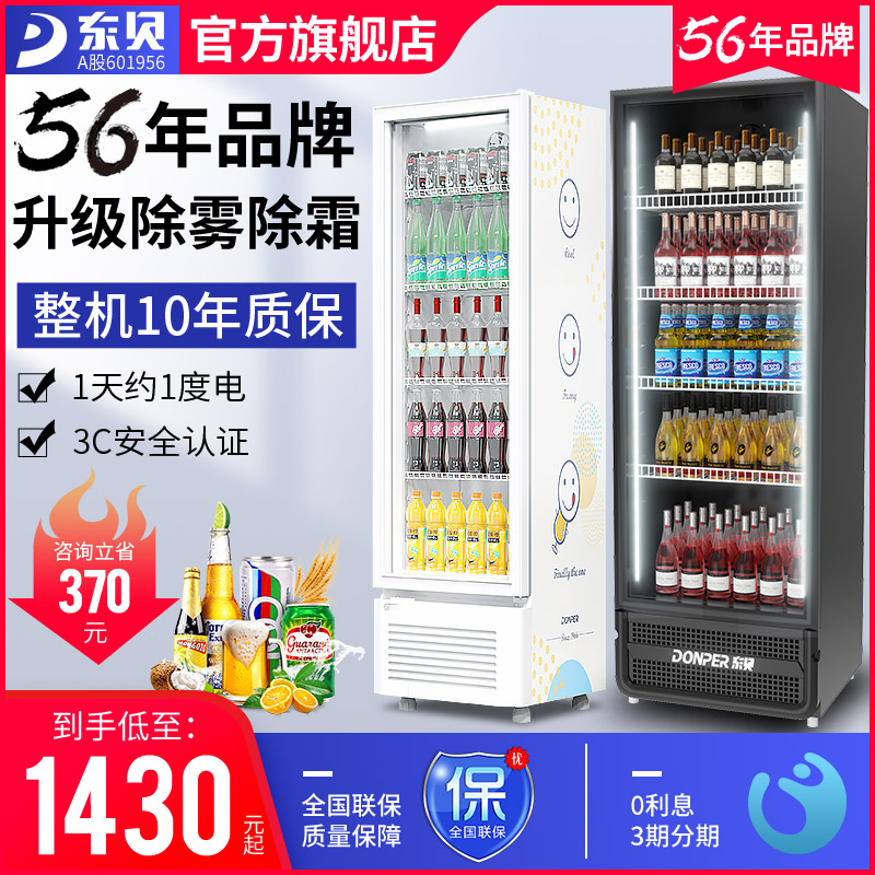 Dongbei display cabinet refrigerated preservation cabinet commercial vertical freezer single-door beverage cabinet double-door beer cabinet