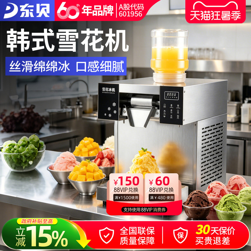 Dongbei Korean-Style Snowflake Ice Machine, Commercial Fully Automatic Milk Ice Machine, Ice Maker, Ice Crushing Machine for Stalls