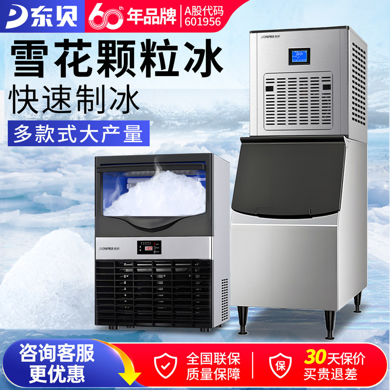 Dongbei Snowflake Ice Maker Commercial 150kg Split-Type Seafood Hot Pot Restaurant Cooking Shop Granular Ice Crusher