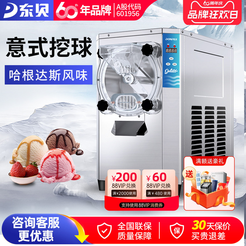 Dongbei Hard Ice Cream Machine Commercial Gelato Italian-Style Stall Ice Cream Machine Fully Automatic Scoop Ice Cream Machine