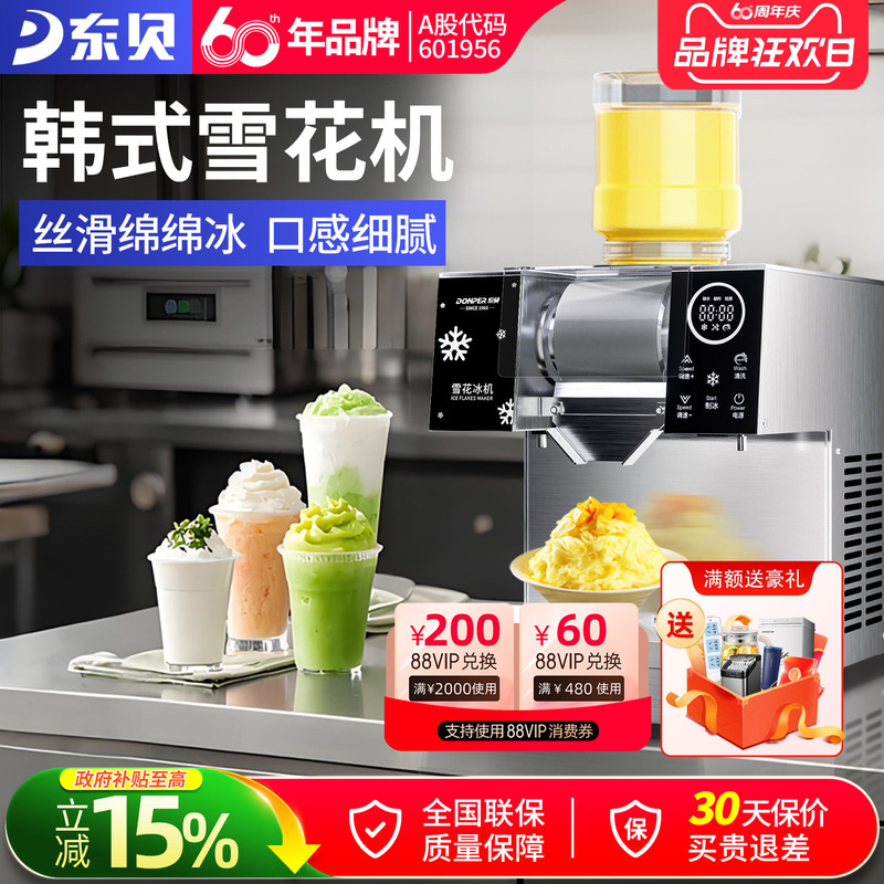 Dongbei Korean-Style Snowflake Ice Machine, Commercial Fully Automatic Milk Ice Machine, Ice Maker, Ice Crushing Machine for Stalls