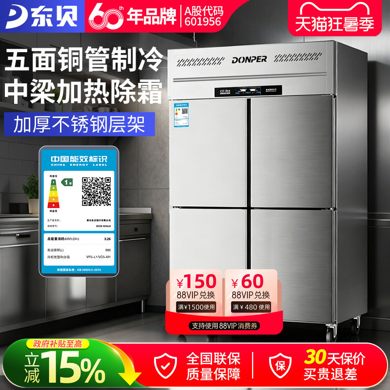Dongbei Four-Door Refrigerator, Commercial Six-Door Freezer, Refrigeration and Freezing Preservation Cabinet, Kitchen Four-Door Freezer, Dual Temperature Dongbei Four-Door Refrigerator, Commercial Six-Door Freezer, Refrigeration and Freezing Preservation Cabinet, Kitchen Four-Door Freezer, Dual Temperature